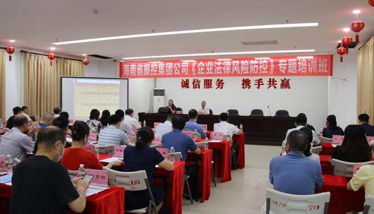 KB体育·(中国)官方网站 组织开展《企业法律风险防控》专题培训班